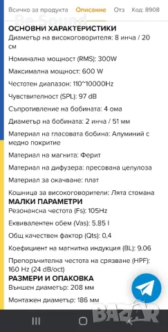 Средночестотни Говорители Мидрейндж 8"/20см Deaf Bonce AP-M81A 300w Rms , снимка 14 - Тонколони - 47187949