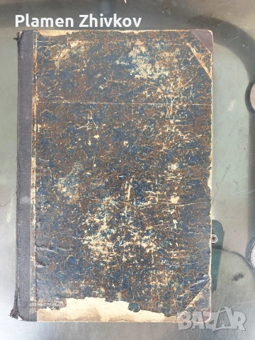 СТАРАТА БЪЛГАРСКА ИСТОРИЯ - ТАКАВА КАКВАТО Е в очите на другите 