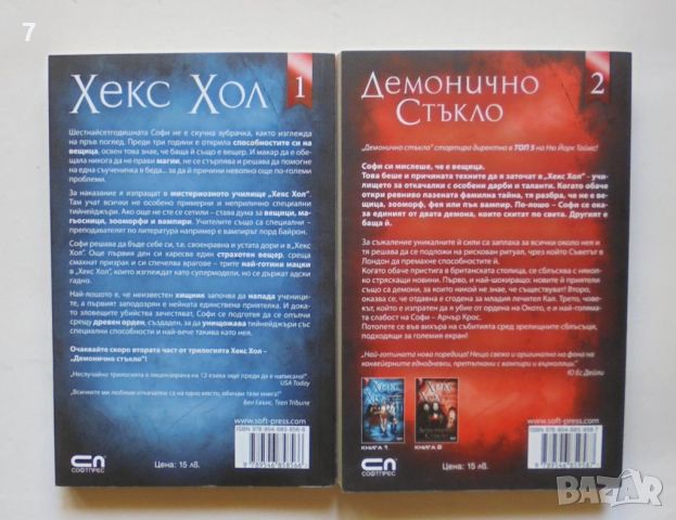 Книга Хекс Хол. Книга 1-2 Рейчъл Хокинс 2010 г., снимка 2 - Художествена литература - 46278037