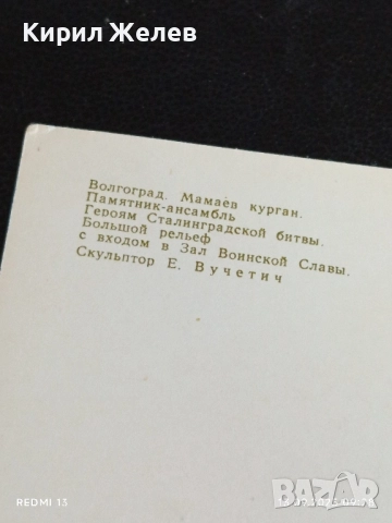 Четири пощенски картички ВОЛГОГРАД МАМАЕВ КУРГАН, ПЯТИГОРСК за КОЛЕКЦИЯ 7441, снимка 13 - Филателия - 51697849