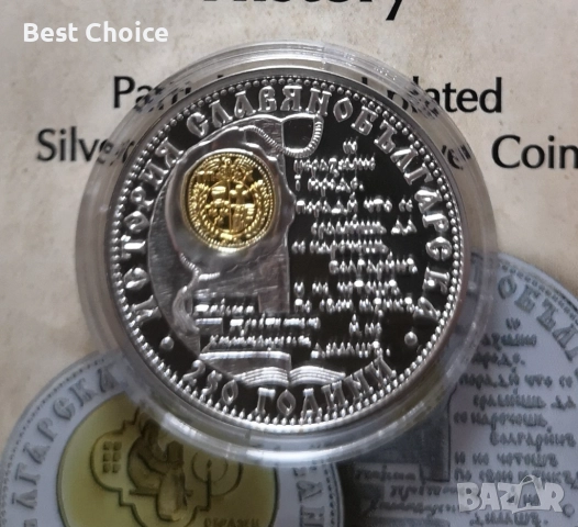 10 лева 2012 г. История Славянобългарска