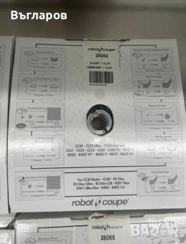 Нови дискове за зеленчукорезачка Robot Coupe CL50,CL52,CL55,CL60,R502,R652,R752, снимка 6 - Обзавеждане на кухня - 51941528