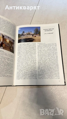 Земята гледа небето Хора и православни храмове като нова , снимка 2 - Художествена литература - 53540163