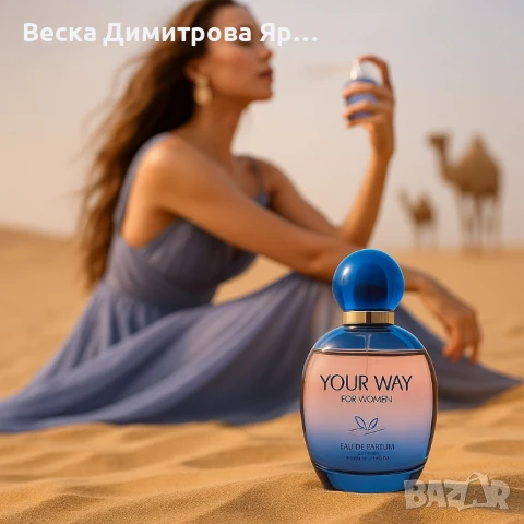 Your Way - Парфюмът на съвременната жена, снимка 4 - Дамски парфюми - 51415994