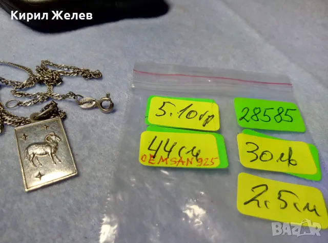 ЗОДИЯ КОЗИРОГ СРЕБЪРЕН МЕДАЛЬОН СРЕБРО ВИСОКА ПРОБА с ФИНА МАРКОВА СРЕБЪРНА ВЕРИЖКА СРЕБРО 925 28585, снимка 7 - Колиета, медальони, синджири - 50337248