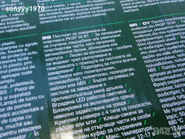 ПИСТОЛЕТ ЗА ЗАВАРЯВАНЕ НА ПЛАСТМАСА 0904261821LCHERY1, снимка 14 - Други инструменти - 54149756