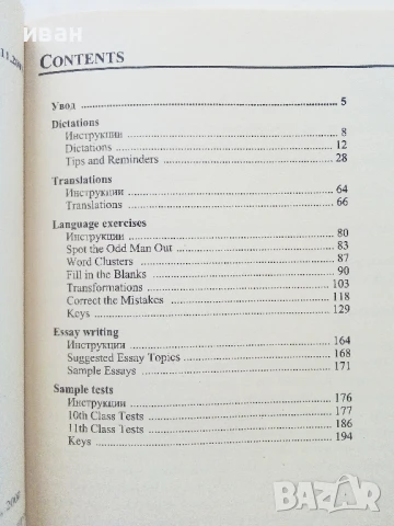 Exercises 4 sample tests for the 10th-12th classes - D.Vesselinova,N.Mladenova,I.Vasseva - 2003г., снимка 3 - Чуждоезиково обучение, речници - 51391903