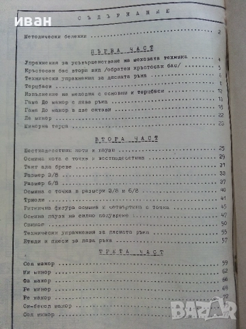 Аз уча Акордеон - Начинаещи 2 свитък - Любен Панайотов - 1986г, снимка 4 - Учебници, учебни тетрадки - 52100001
