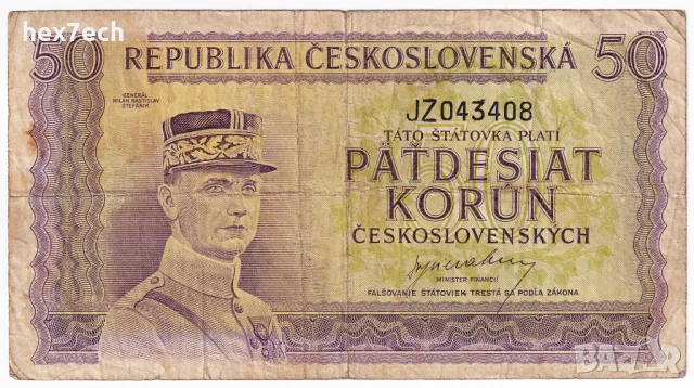 ❤️ ⭐ Чехословакия 1945 50 крони ⭐ ❤️, снимка 2 - Нумизматика и бонистика - 53591317