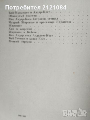 Казахские народные сказки/сборник приказки на руски език , снимка 8 - Детски книжки - 46697978