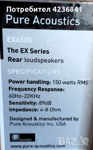 Тонколони Pure Acoustics EX 650S,  център+2, снимка 4 - Тонколони - 49667122