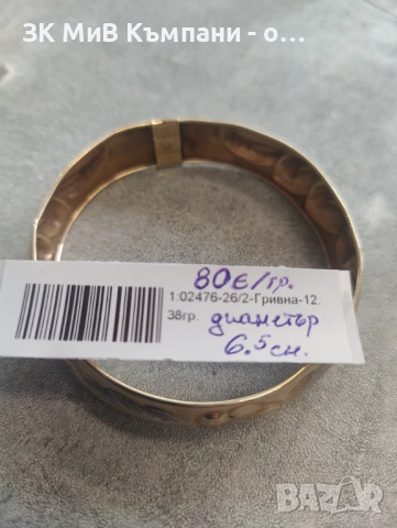 Златна дамска гривна 12.38гр-14к