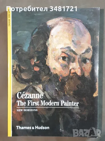 Сезан - първият модерен художник / Cézanne. The First Modern Painter, снимка 1