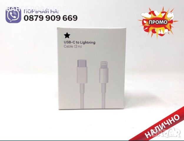  Кабел зарядно USB C to Lightning cable 2м за всички iPhone, снимка 1 - Оригинални зарядни - 37065432