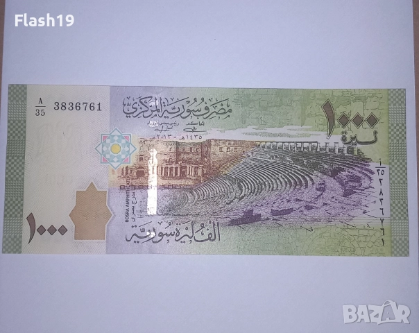 Сирия 1000 паунда 2013 UNC