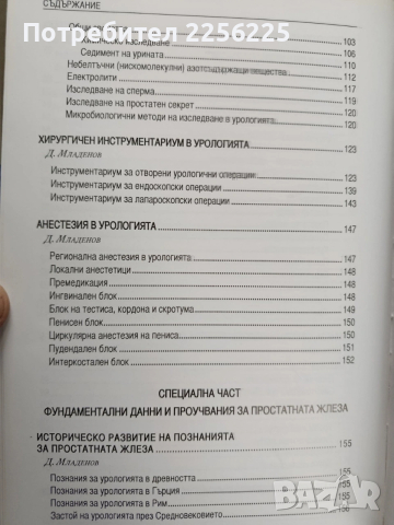 Доброкачествена простатната хиперплазия, снимка 6 - Специализирана литература - 53932876