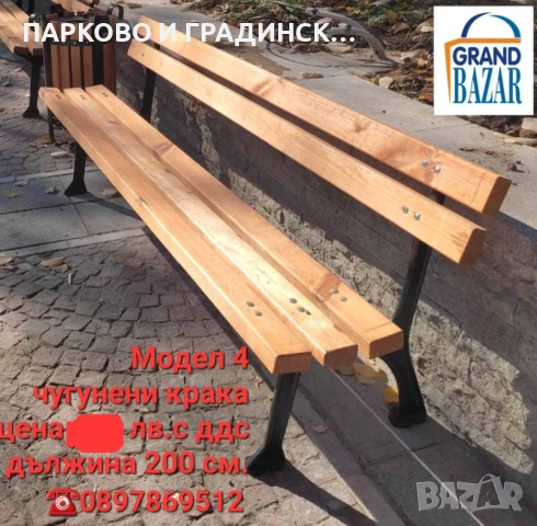 Паркова пейка с чугунени крака,дължина 200 см., снимка 6 - Градински мебели, декорация  - 53622979