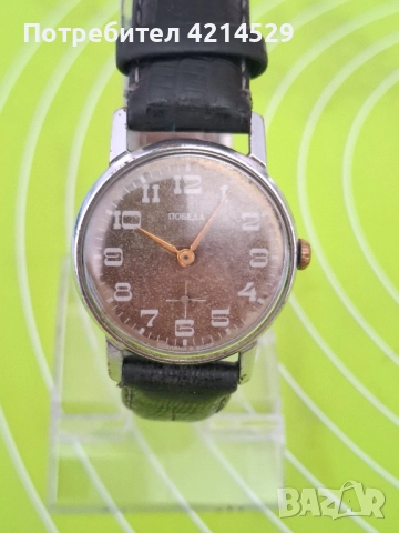 Руски часовник