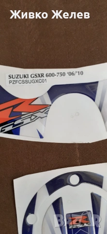 Протектори за мотор сузуки , снимка 2 - Аксесоари и консумативи - 53985250