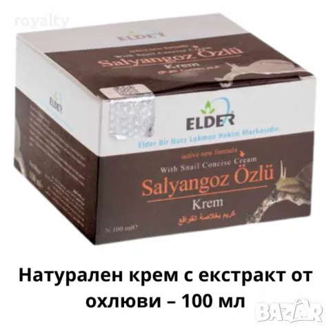 Натурални кремове за тяло – 5 уникални формули за здрава и подхранена кожа (100 мл), снимка 2 - Други - 50103865