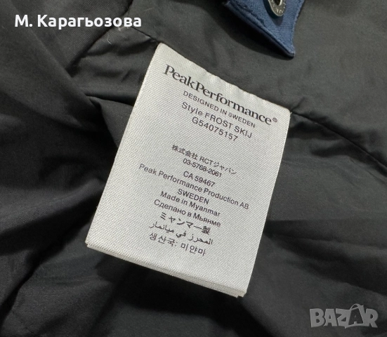 Мъжко Peak Performance Frost Ski Jacket, Размер L, снимка 11 - Якета - 52355567