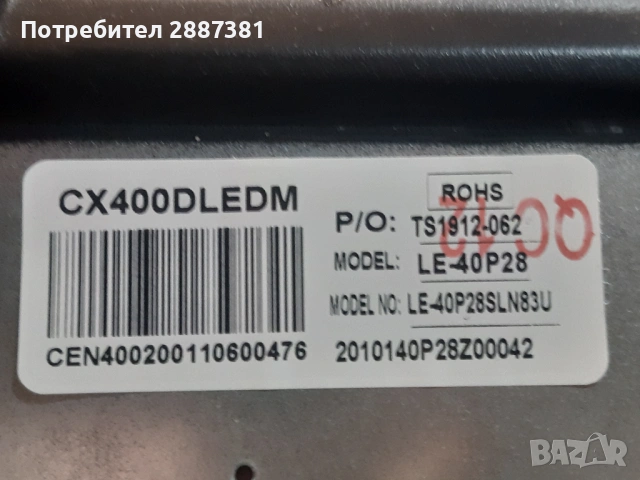 STARLIHT 40DM6600 на части CV6683H-E42, снимка 6 - Части и Платки - 54099729