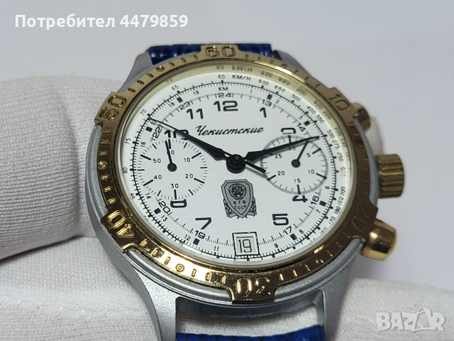 Часовник Poljot /Полет КГБ 3133