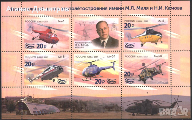 Чисти марки в малък лист Вертолети Надпечатка 2023 от Русия, снимка 1