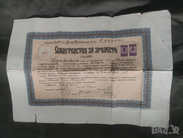 Свидетелство за зрелост Орхание 1933  гимназия , снимка 2 - Други ценни предмети - 45304367