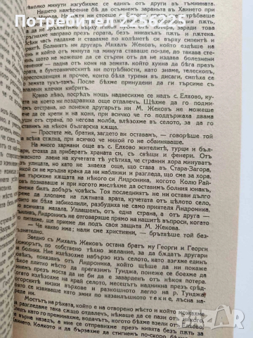 Записки по българските въстания, снимка 6 - Българска литература - 54015574