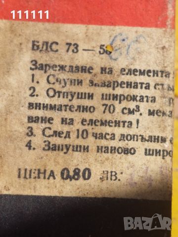 Стара Батерия ВНЕЛ 18  за колекционери и ценители , снимка 6 - Други ценни предмети - 46512111