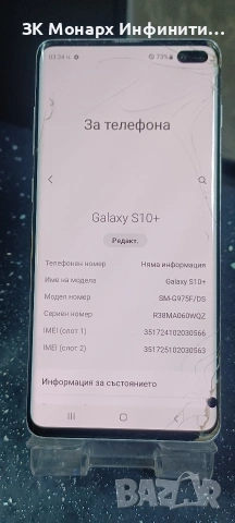 Телефон Samsung S10+ /128GB /8GB RAM/спукан дисплей и гръб, снимка 2 - Samsung - 53688905