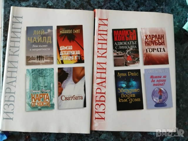 Книги трилъри , криминални, класика , снимка 2 - Художествена литература - 51410186