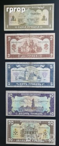 Украйна. 1992 година. 1, 2, 5, 10 и 20 гривни., снимка 7 - Нумизматика и бонистика - 46593375