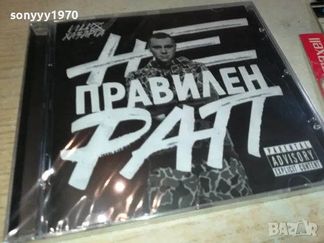 ИЦО ХАЗАРТА ЦД 0504251835, снимка 5 - CD дискове - 49774360