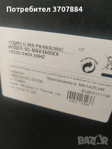 Аудио система PANASONIC SC-MAX3500EK, снимка 6 - Аудиосистеми - 52613880