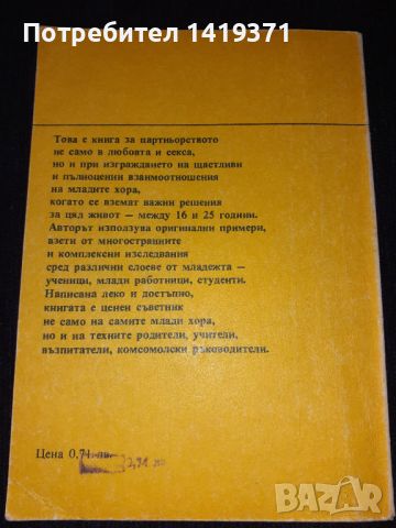 Младите партньори - К. Щарке, снимка 2 - Художествена литература - 45579846