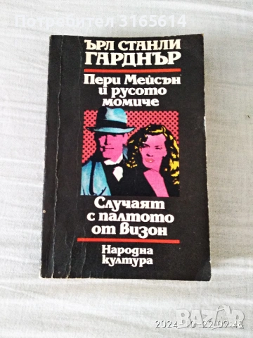 Продавам книги в много добро състояние, снимка 2 - Художествена литература - 53802025