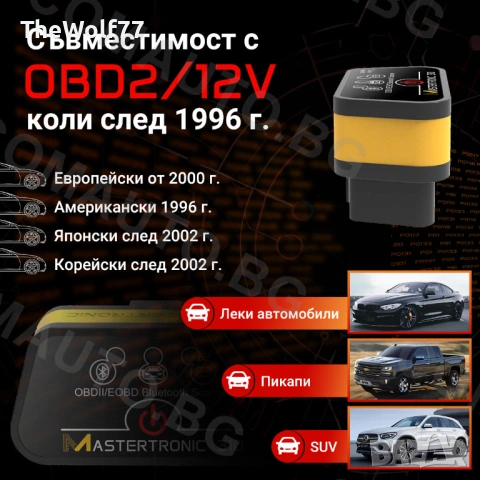 Mastertronic 310 – Автодиагностика за Android и iOS, снимка 4 - Аксесоари и консумативи - 53822171