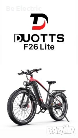 НОВО!!! Електрически Велосипед Duotts F26 Lite 500W 48V/18AH 