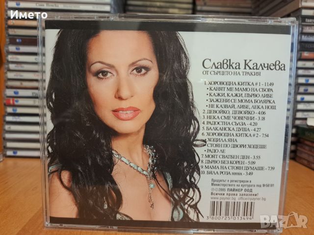 Славка Калчева-От сърцето на тракия, снимка 2 - CD дискове - 45403144