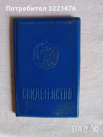 Стари документи 