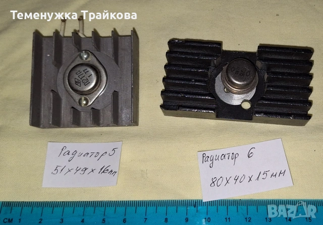 Радиатори за транзистори, снимка 7 - Друга електроника - 53588505