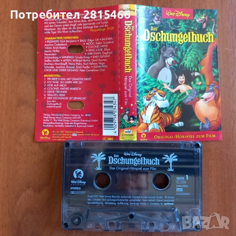 Аудио касети с приказки на немски език, снимка 3 - Приказки за слушане - 40357181