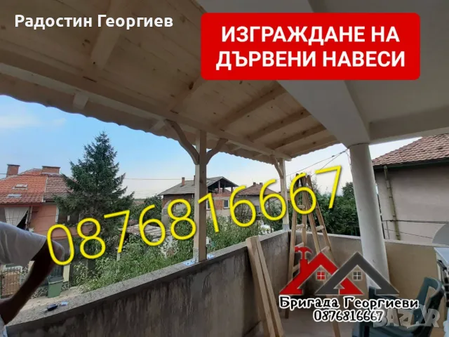 Направа на дървени Навеси, Козирки, Беседки и Барбекюта-0876816667, снимка 14 - Ремонти на покриви - 49621105