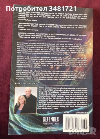 Забранен вход - зората на техно-духовните войни / Forbidden Gates, снимка 4 - Художествена литература - 53747833