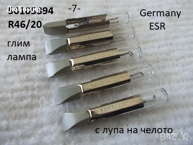 Лампа малка разни - списък, снимка 7 - Медицинска апаратура - 52942052