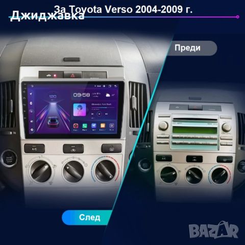 Toyota Corolla Verso мултимедия Android GPS навигация, снимка 2 - Части - 46391249