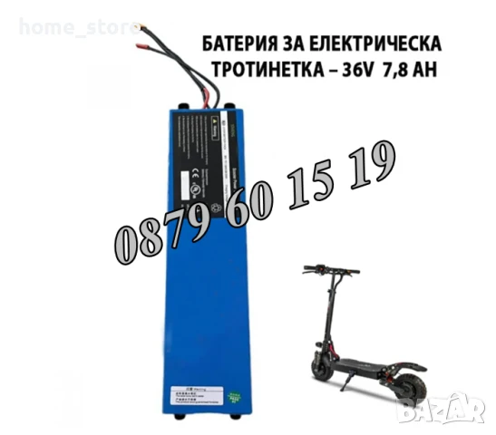 Батерия за електрическа тротинетка универсална 36V/7.8Ah