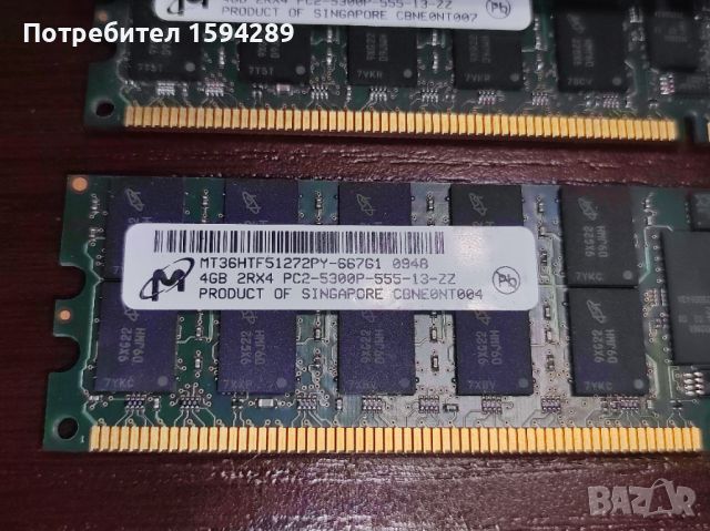 16 броя 4GB 2RX4 PC2 Сървърна рам памет, снимка 3 - RAM памет - 46448932